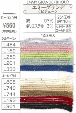 レース糸 オリムパスエミーグランデ<ビジュー> 【エミーG/サマーヤーン/レース編み/テーブルセンター/ドイリー/合細/細めの中細/編み物/てあみ/手編み/オリンパス】