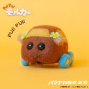 PUL PUL モルカーキットチョコ 羊毛【アビー/チョコ/テデイ/モルカー/シロモ/ポテト/テレビアニメ/国産キット/ネコポス配送可】