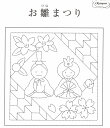 オリムパス 花ふきん布パック お雛まつり H-1055【オリンパス/刺し子布/さしこ布/ひな祭り/節句/日本製/手仕事/母の日プレゼント/母の日贈り物】