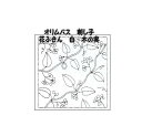 オリムパス 花ふきん布パック 白 木の実【オリンパス/刺し子布/さしこ布/こぎんさし/日本製/手仕事/母の日プレゼント/母の日贈り物】