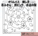 オリムパス 花ふきん布パック 水辺の桜 渋ピンク【オリンパス/刺し子布/さしこ布/こぎんさし/日本製/手仕事/母の日プレゼント/母の日贈り物】