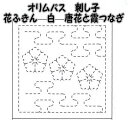 オリムパス 花ふきん布パック 白 唐花と霞つなぎ【オリンパス/刺し子布/さしこ布/こぎんさし/日本製/手仕事/母の日プレゼント/母の日贈り物】