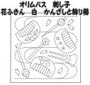 オリムパス 花ふきん布パック 白 かんざしと飾り櫛【オリンパス/刺し子布/さしこ布/こぎんさし/日本製/手仕事/母の日プレゼント/母の日贈り物】