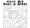オリムパス 花ふきん布パック 白 桜と手まり【オリンパス/刺し子布/さしこ布/こぎんさし/日本製/手仕事/母の日プレゼント/母の日贈り物】