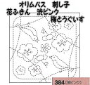 オリムパス 花ふきん布パック 渋ピンク 梅とうぐいす【オリンパス/刺し子布/さしこ布/こぎんさし/日本製/手仕事/母の日プレゼント/母の日贈り物】
