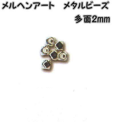 メルヘンアート　メタルビーズ　多面2mm3mm（穴の大きさ約2.0mm）AC1649　シルバー　6個入り【Marchen-..