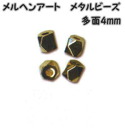 メルヘンアート　メタルビーズ　多面4mm5mm（穴の大きさ約2.0mm）AC1652　ゴールド　4個入り【Marchen-..