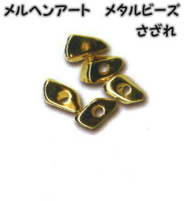 メルヘンアート　メタルビーズ　さざれ3.5x8mm（穴の大きさ約2.0mm）AC1654　ゴールド　5個入り【March..