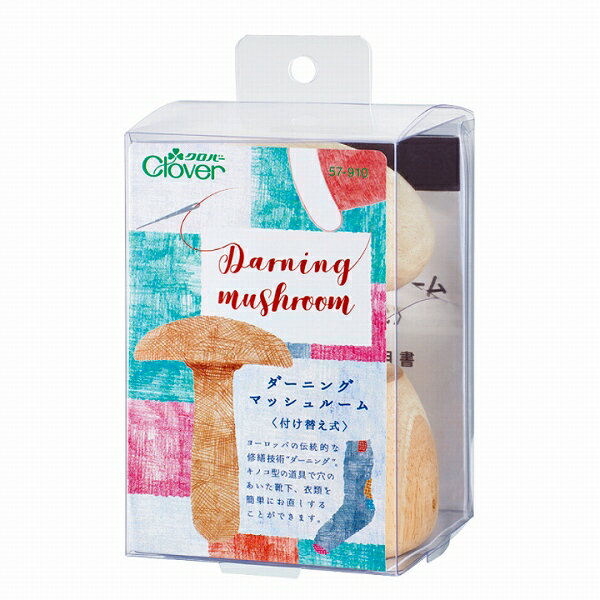 クロバーダーニングマッシュルーム（付け替え式）57-910【ダーニング/補修/クロバー/刺しゅう/修繕道具】