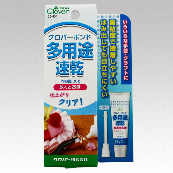 クロバーボンド〈多用途 速乾〉58-431【クロバー手芸ボンド/接着剤/速乾/クローバー/手芸用品/手芸道具/手芸材料】