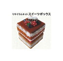 パイオニア　スイーツボックス　チョコケーキ48416　カンタンエコ手芸キット