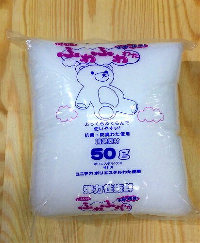Rakuten - ふわふわ綿　50g　抗菌　防臭　ポリエステルわた【ぬいぐるみ/手芸綿/わた/国産綿/ユニチカ/弾力性抜群/パペット】
