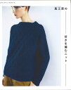 本 風工房の好きを編むニット ブテック社8316/ウエアから小物まで/秋冬本/詳しい解説付き