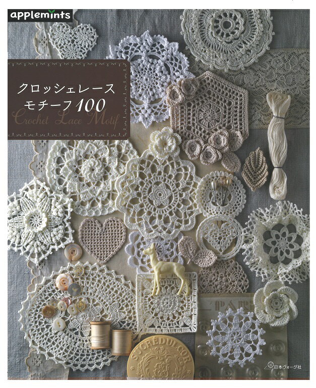 本　クロシェレースモチーフ100　NV72194　アップルミンツ/ヴォーグ72194/レース編み/手のひらサイズの..