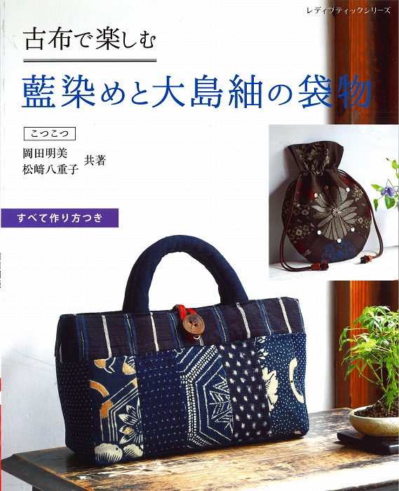 楽天市場】大島紬 リメイク（本・雑誌・コミック）の通販