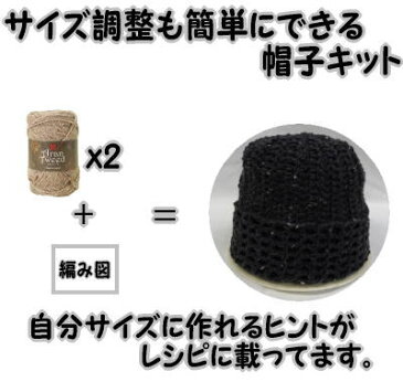 レシピ付き☆ハマナカアランツイードで編むかぎ針編みキャップキット 【編み物/手編み/極太/並太/毛糸/アルパカ/編み図付き/秋冬/ハマナカアランツィード】