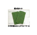 秋冬毛糸 ハマナカ アメリーで編むかぎ針編みのハンドウォーマー303-A【クリスマスやバレンタインのプレゼントに/あみものキット/かぎ針編みキット/ニットキット...