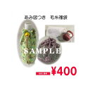 メーカー毛糸1玉で編める編み図つき毛糸福袋【手編みキット/編み物キット/お試し特価/編物/手編み】