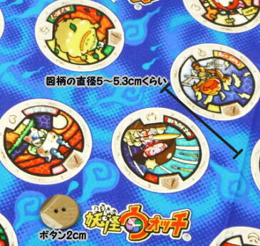 妖怪ウォッチオックス ブルーコットン100%【テレビ/アニメ/切売り/男の子/入園/入学/レッスンバッグ/シューズケース/生地/布/キャラクター】