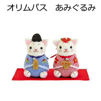 オリムパスMK-74雛にゃんこ　あみぐるみキット【olympus/編物キット/手芸キット/ひな人形/ひなまつり/オリンパス】のサムネイル