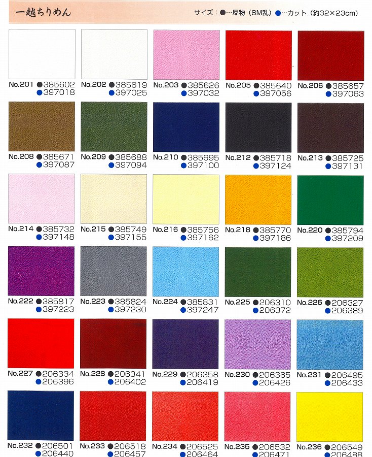 毛糸と手芸のみいみの一越ちりめん無地　ちりめんカット32cmx23cm　レーヨン100％【ちりめんひとこし/縮緬カット/ちりめん生地/ちりめんはぎれ/レーヨンちりめんいちこし】｜アングル2
