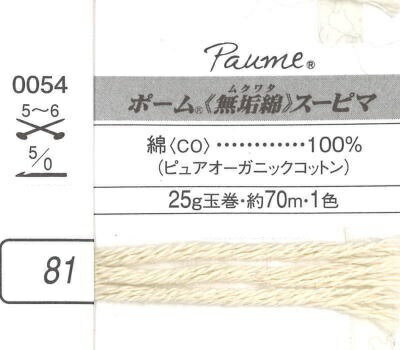 春夏毛糸　ハマナカ　ポーム無垢綿スーピマで編むかぎ針編みケープの編み物キットベビーケープ　おすわりの頃〜【あみものキット/かぎ針編みキット/ニットキット/手作りキット/着分パック/無料編み図つきキット】