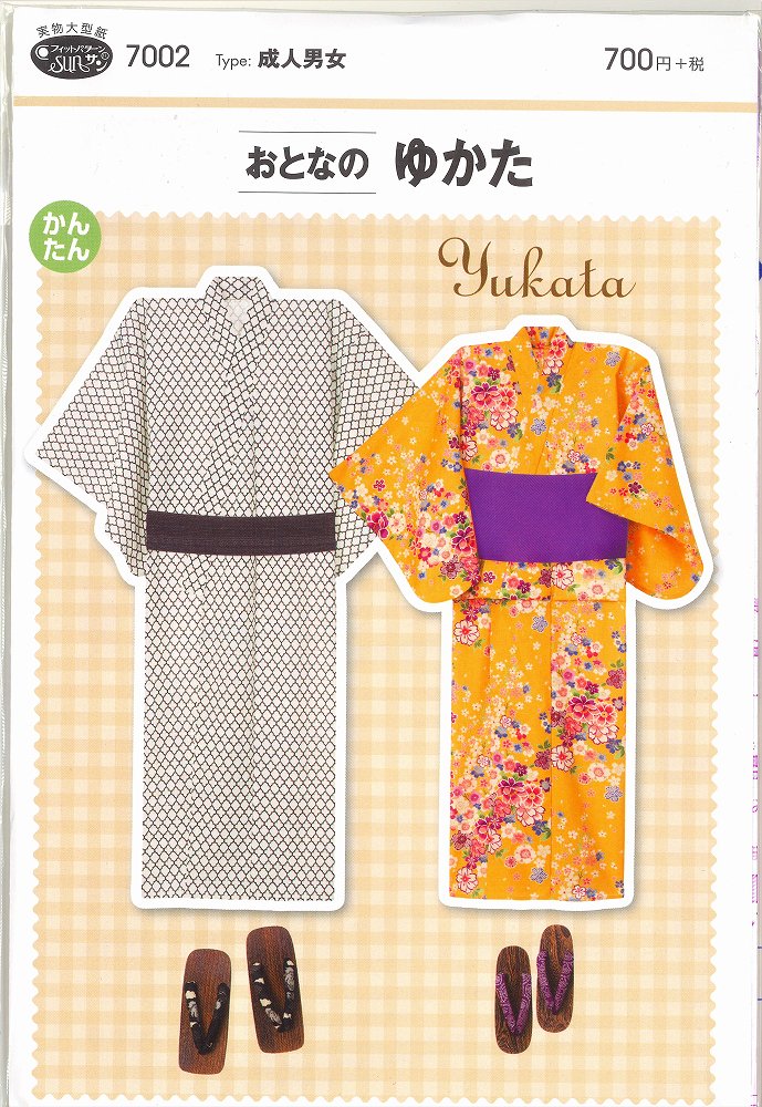 パターン おとなのゆかた7002 【フィットパターン/浴衣/レディス/メンズ/ミシン縫い/かんたん/ネコポス配送】