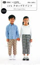 パターン こどもクロップドパンツ 5584【フィットパターン/子供/ボトム/ミシン縫い/かんたんソーイング/ネコポス配送】