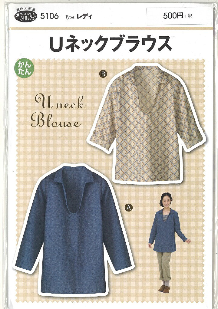 Uネックブラウス (5106)フィットパターン　サン【型紙/パターン/洋裁用具/ソーイング用品】