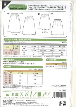 かんたんゴムギャザースカート(5122)フィットパターン サン【型紙/パターン/洋裁用具/ソーイング用品】