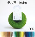 ダルマiroiro いろいろ 1〜30番3玉同色同ロット【ダルマイロイロ/横田/編み物/手編み糸/犬ぽんぽん】