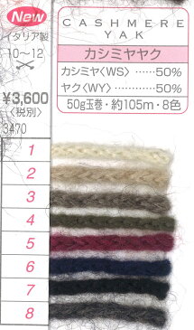 秋冬毛糸　リッチモアカシミヤヤクで編む棒針編みニットキャップの編み物キットケーブル編み帽子　【カシミヤヤク/カシミヤ/あみものキット/棒針編みキット/ニットキット/手作りキット/無料編み図つき/クリスマスやバレンタインのプレゼントに】