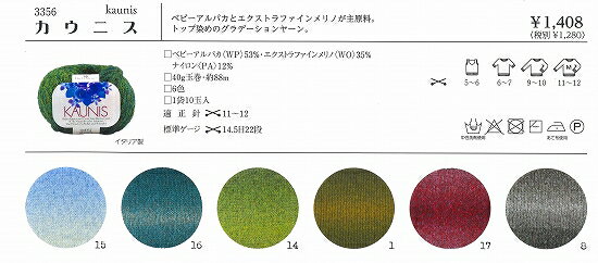 秋冬毛糸　リッチモアカウニス10玉同色同ロット【編物/手編み/編み物/手芸糸/極太/richmore kaunis】