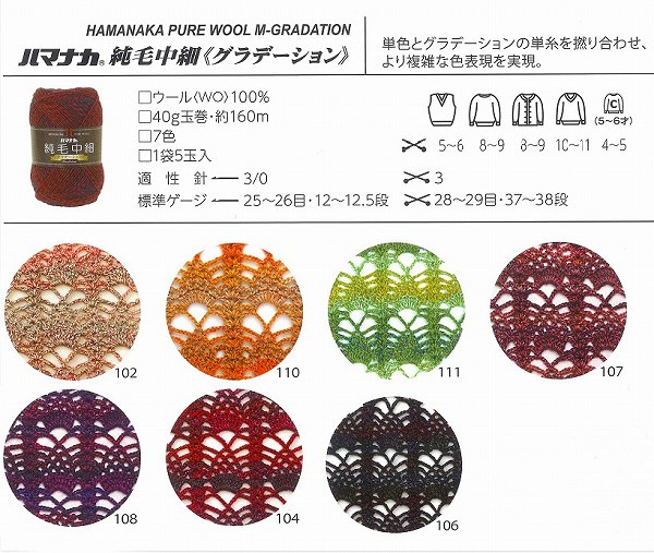 秋冬毛糸　ハマナカ純毛中細＜グラデーション＞【ハマナカ毛糸/ハマナカ中細グラデーション/手芸糸/hamanaka/purewool-gradation/手編み/編み物/中細】