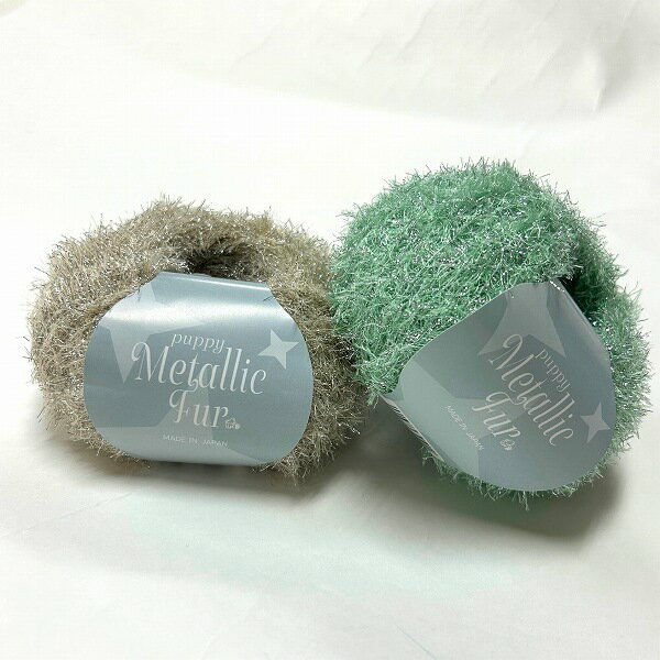パピーメタリックファー　2025年新製品　パピー毛糸　キラキラ　フワフワ　ハンドメイド糸　ファー毛糸..