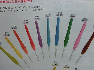 かぎ針Amure アミュレ 2号〜10号