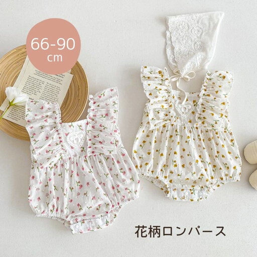 花柄 フリル ロンパース ベビー服 子供服 60cm/70cm/80cm/90cm【予約商品】【納期2週間程度】 花柄 フリル ロンパース ベビー服 子供服 60cm/70cm/80cm/90cm【予約商品】【納期2週間程度】