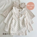 丸襟 可愛い 長袖カットソー トップス カジュアル ベビー服 子供服 66cm/73cm/80cm/90cm/100cm【予約商品】【納期2−3週間程度】