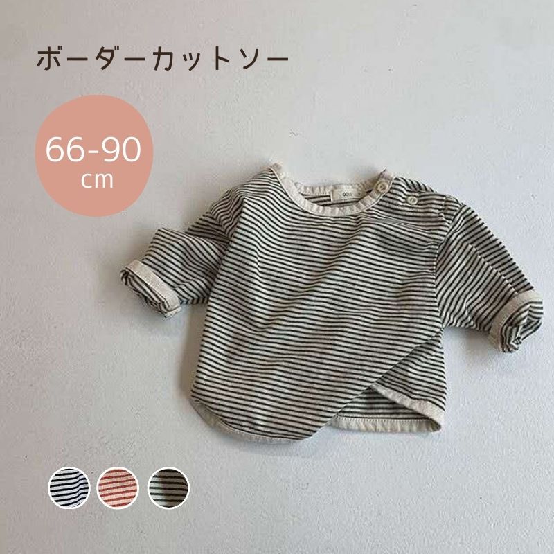 Rakuten - ボーダー長袖カットソー トップス カジュアル ベビー服 子供服 66cm/73cm/80cm/90cm/100cm【予約商品】【納期2－3週間程度】