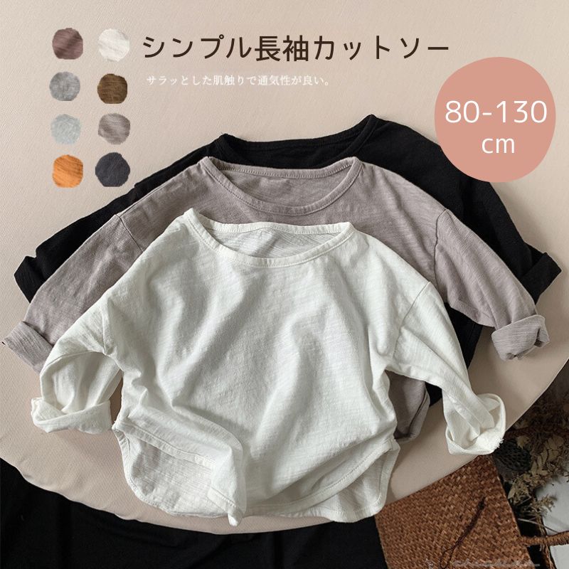 乐天商城 - 天竺 長袖Tシャツ 長袖トップス カットソー カジュアル ベビー服 子供服 80cm/90cm/100cm/110cm/110cm/120cm/130cm【予約商品】【納期2－3週間程度】