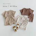 無地 ワッフル 半袖トップス&パンツ セットアップ ユニセックス ベビー服 子供服66cm/73cm/80cm/90cm/100cm【予約商品】【納期2週間程度...