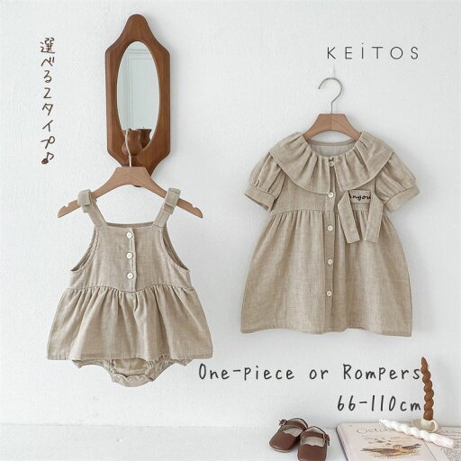 選べる2タイプ 綿麻 ロンパース or ワンピース ベビー服 子供服 66cm/73cm/80cm/90cm/100cm/110cm【予約商品】【納期2~3週間前後】 選べる2タイプ 綿麻 ロンパース or ワンピース ベビー服 子供服 66cm/73cm/80cm/90cm/100cm/110cm【予約商品】【納期2~3週間前後】