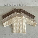 長袖 アラン模様 ニット カーディガン セーター カジュアル ベビー服 子供服 66cm/73cm/80cm/90cm【予約商品】【納期2週間程度】