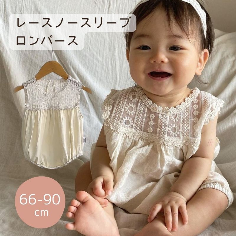 【即納】レース ノースリーブ 半袖 ロンパース カバーオール ベビー服 子供服 66cm/73cm/80cm/90cm