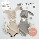 帽子付き ニットロンパース ウサギ耳 無地 サロペット カジュアル ベビー服 子供服 66cm/73cm/80cm/90cm【予約商品】【納期2~3週間程度】