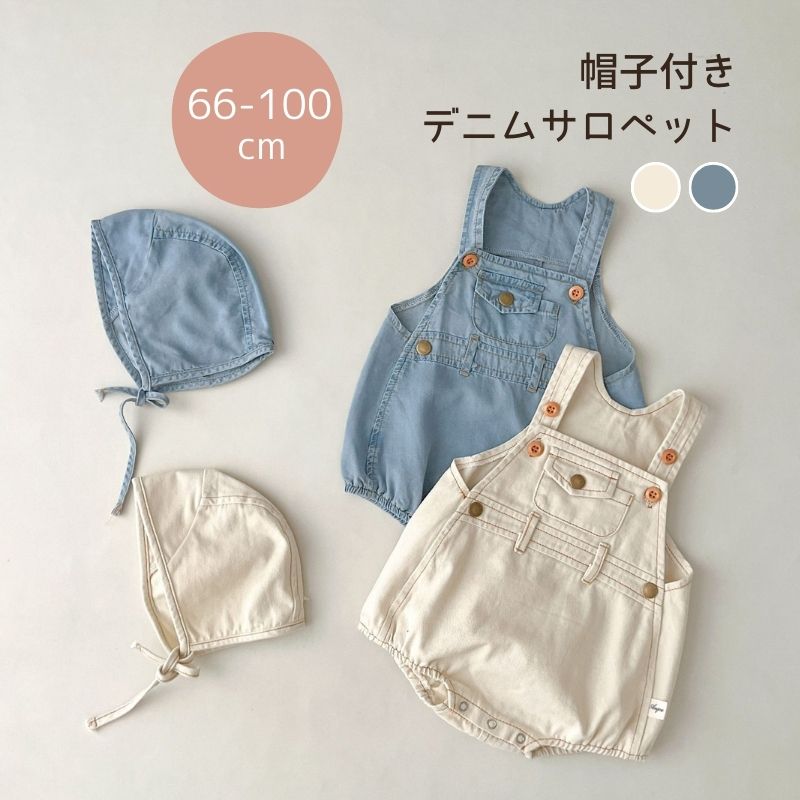 帽子付き デニム サロペット 無地 半ズボン ロンパース カジュアル ベビー服 子供服 66cm/73cm/80cm/90cm/100cm【予約商品】【納期2～3週間程度】
