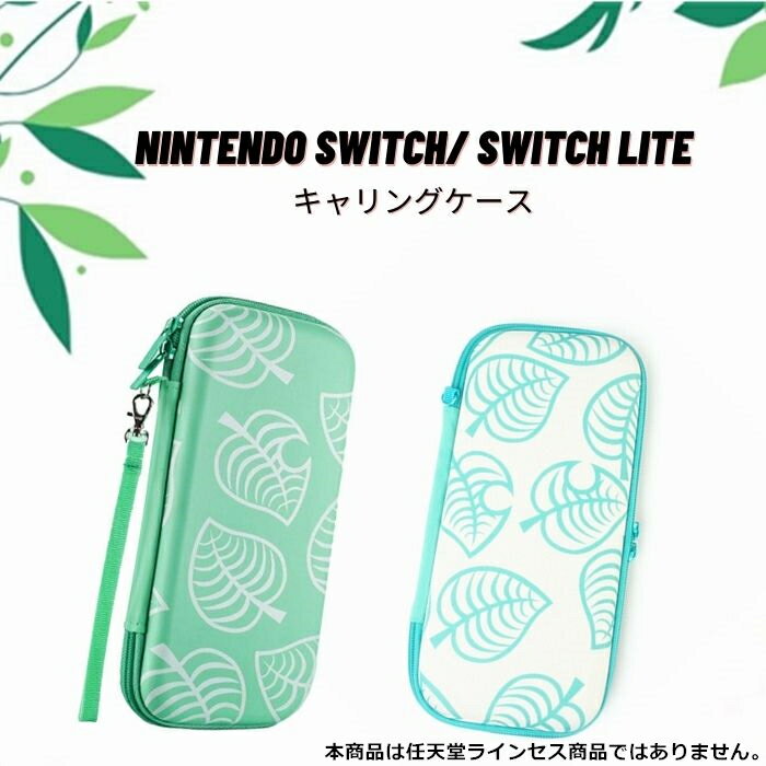 Nintendo Switch ケース スイッチ ケース Nintendo Switch Lite ケース 最大収納　 衝撃吸収キャリング ケース　カード10枚／8枚収納　コンパクト　ベルト固定　耐水性　両面色違い仕様