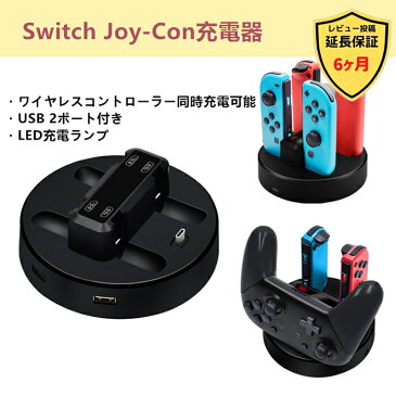 期間限定300円OFF SWITCH Joy-Con 充電器 スイッチ ジョイコン 充電器 switch 充電器 スタンド LED充電ランプ　ワイヤレスコントローラー同時充電可能 　USB2ポート付き【使用方法は当ページの画像よりご確認ください】