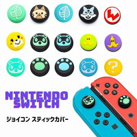 男性のおすすめ Switchスティックカバー かぶせるだけで自分仕様に 可愛いおすすめランキング 1ページ gランキング 男性のおすすめ Switchスティックカバー かぶせるだけで自分仕様に 可愛いおすすめランキング 1ページ gランキング