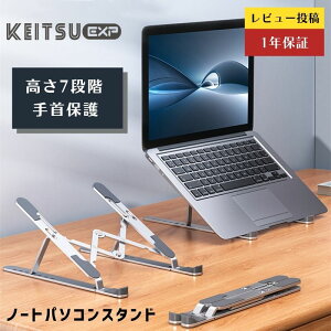 【50%OFF】KEITSU EXP【雑誌掲載ブランド】PCスタンド パソコンスタンド ノートパソコンスタンド KTE-CS-003 【7段階調節 】収納ポーチ付き アルミ合金製 高さ・角度調整可 軽量 姿勢改善 卓上 ノートブック アルミスタンド 冷却